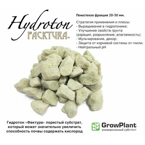    Hidroton FackTura . 20-30 .      ,  , ,  Growplant 7 .  -     , -,   