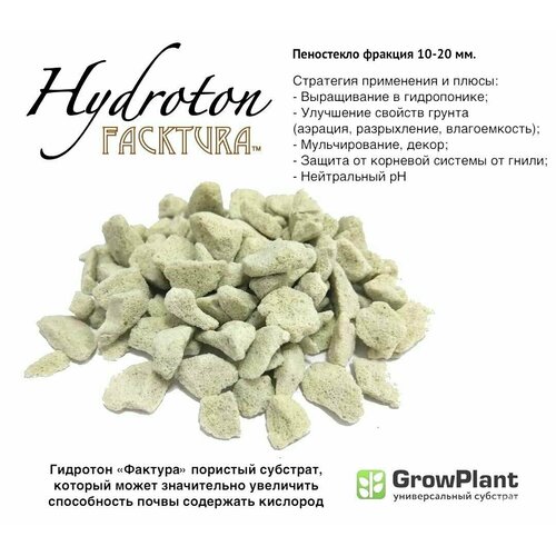    Hidroton FackTura . 10-20 .      ,  , ,  Growplant 3,5 .  -     , -,   
