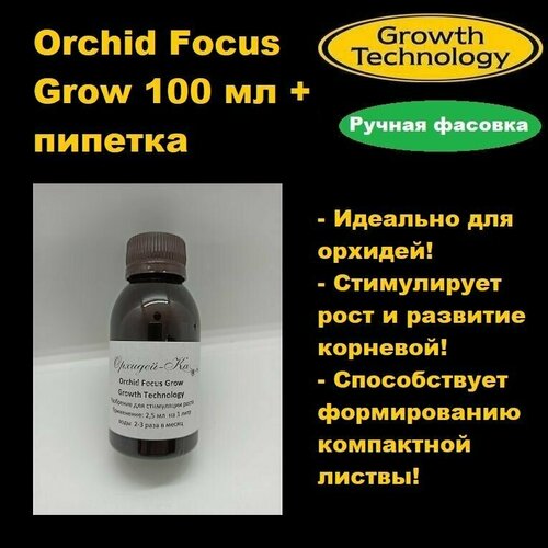   Orchid Focus Grow 100  ( )      -     , -,   