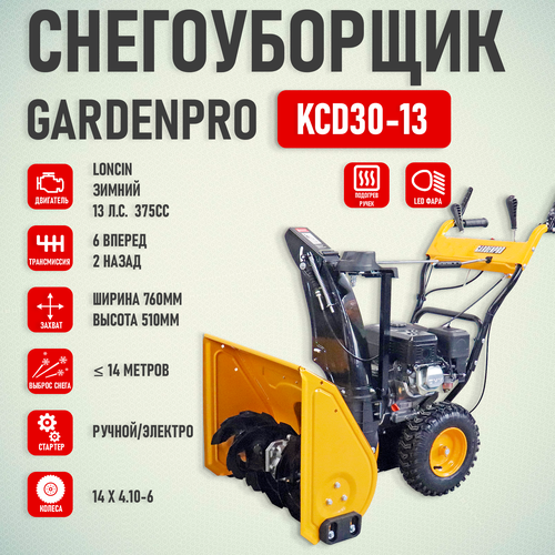    GardenPro 13,0 .  KCD30-13 (375, .76,6/2, / ,  14
