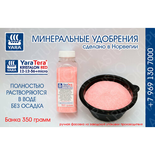     YARA Tera Kristalon Red 12+12+36+micro.  350   -     , -,   