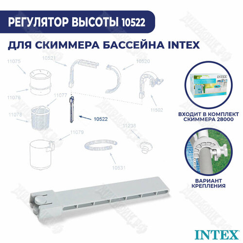       Intex 10522  -     , -,   
