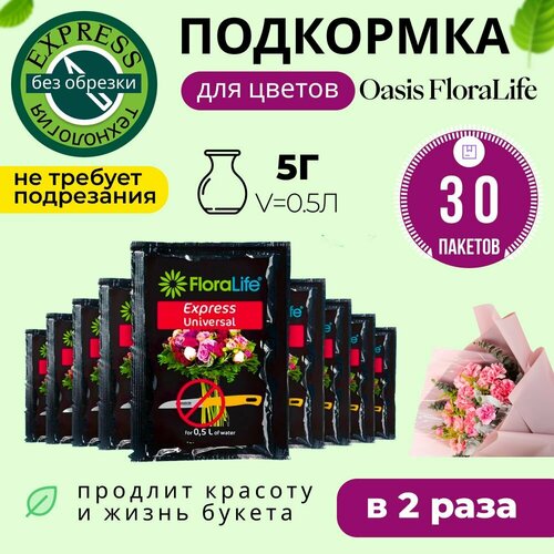   ,    ,  Floralife express universal, 30  5  -     , -,   