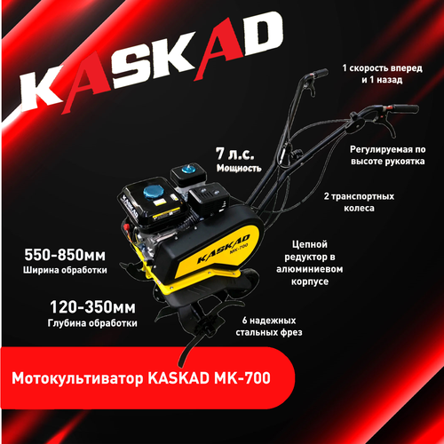     () KASKAD MK - 700  -     , -,   