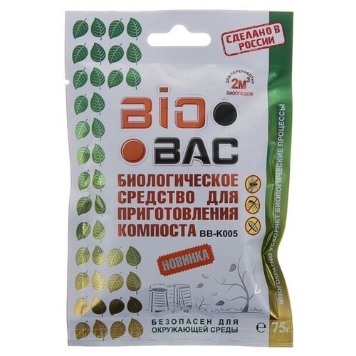       Biobac  75  (BB-K005)  -     , -,   