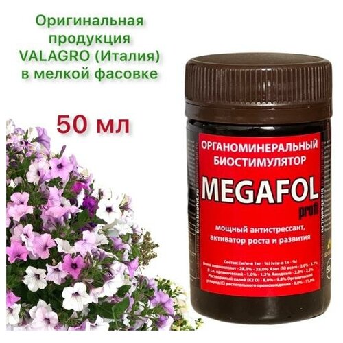    MEGAFOL      ,     , Valagro () , 50   -     , -,   