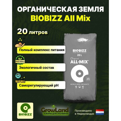     BioBizz All-Mix 20  -     , -,   
