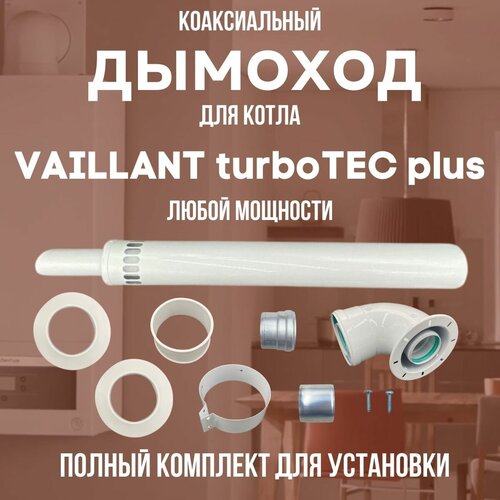      VAILLANT turboTEC plus  ,   (DYMturboTECplus)  -     , -,   