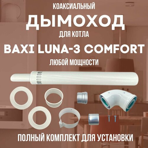      BAXI LUNA-3 COMFORT  ,   (DYMluna3comf)  -     , -,   