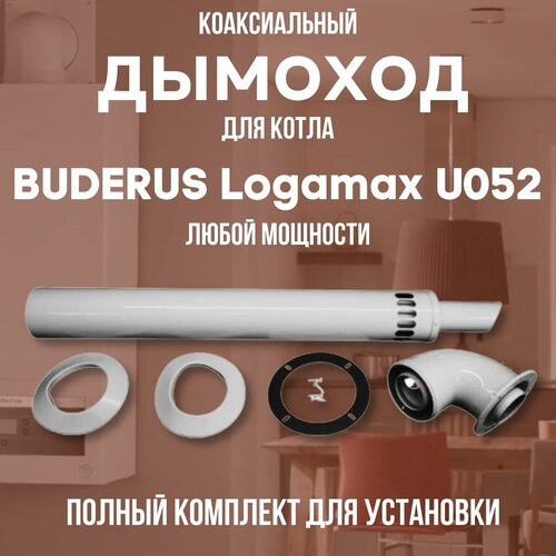      BUDERUS Logamax U052  ,   (DYMlogU052)  -     , -,   