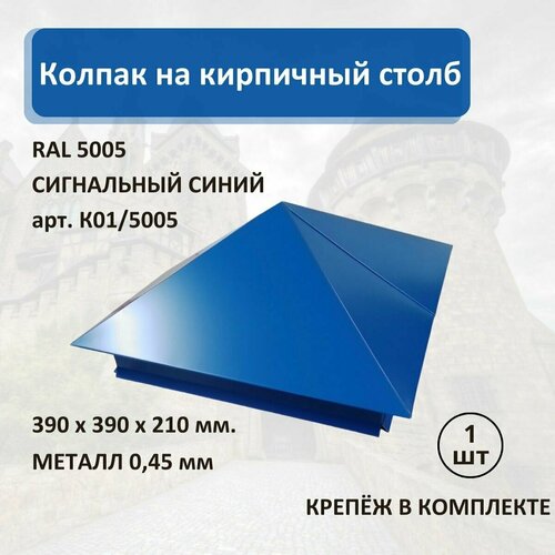       RAL5005 390390  -     , -,   