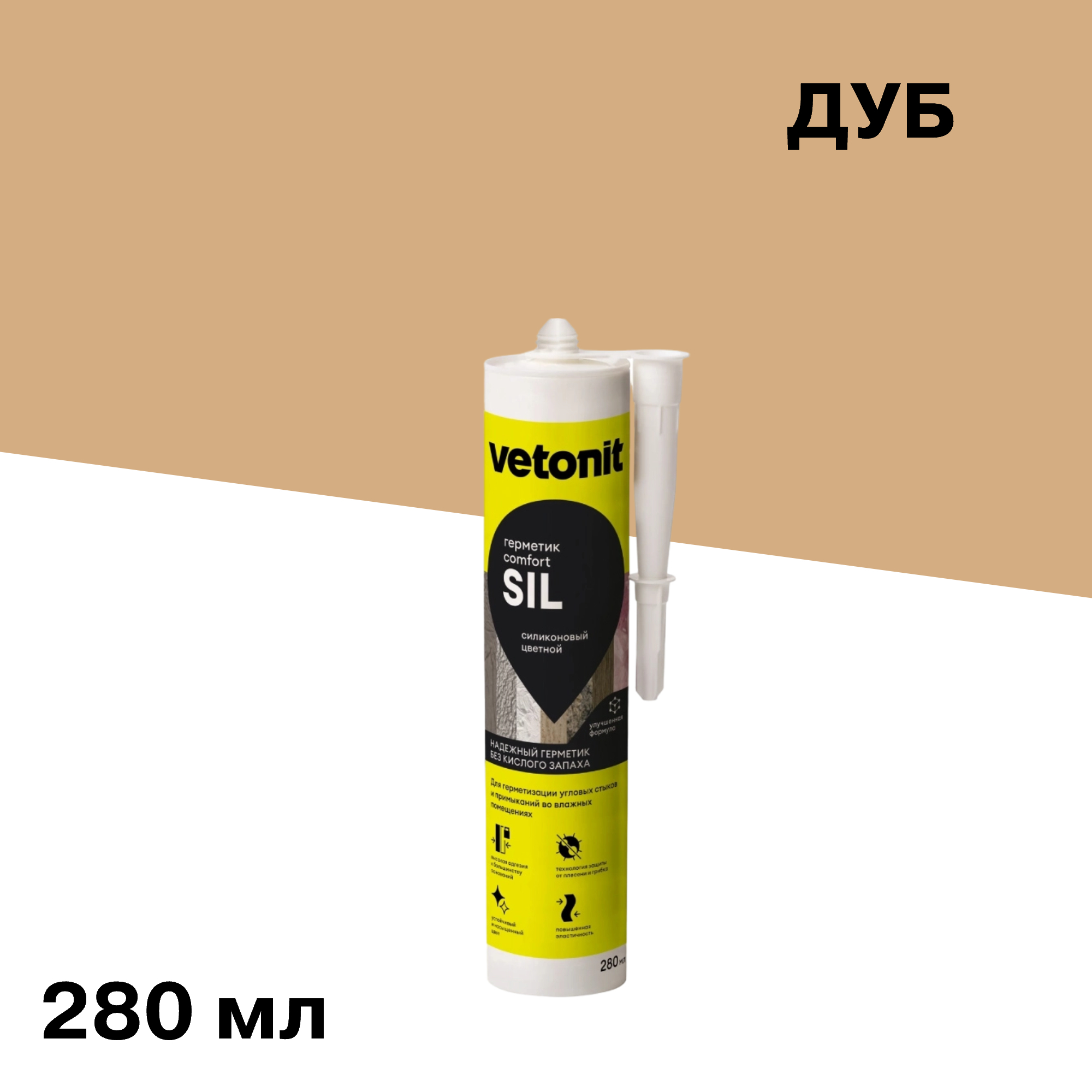 ���� �������� ����������� ������� Vetonit Comfort sil ��� 280 ��  