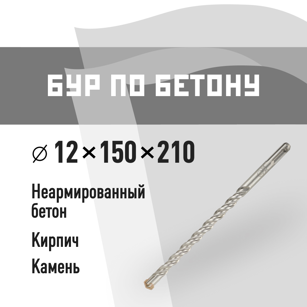 ���� ��� SDS-plus �� 12�210 �� (815734)  