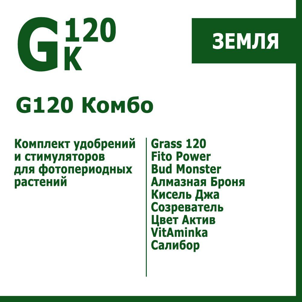   G120 ,          -     , -  