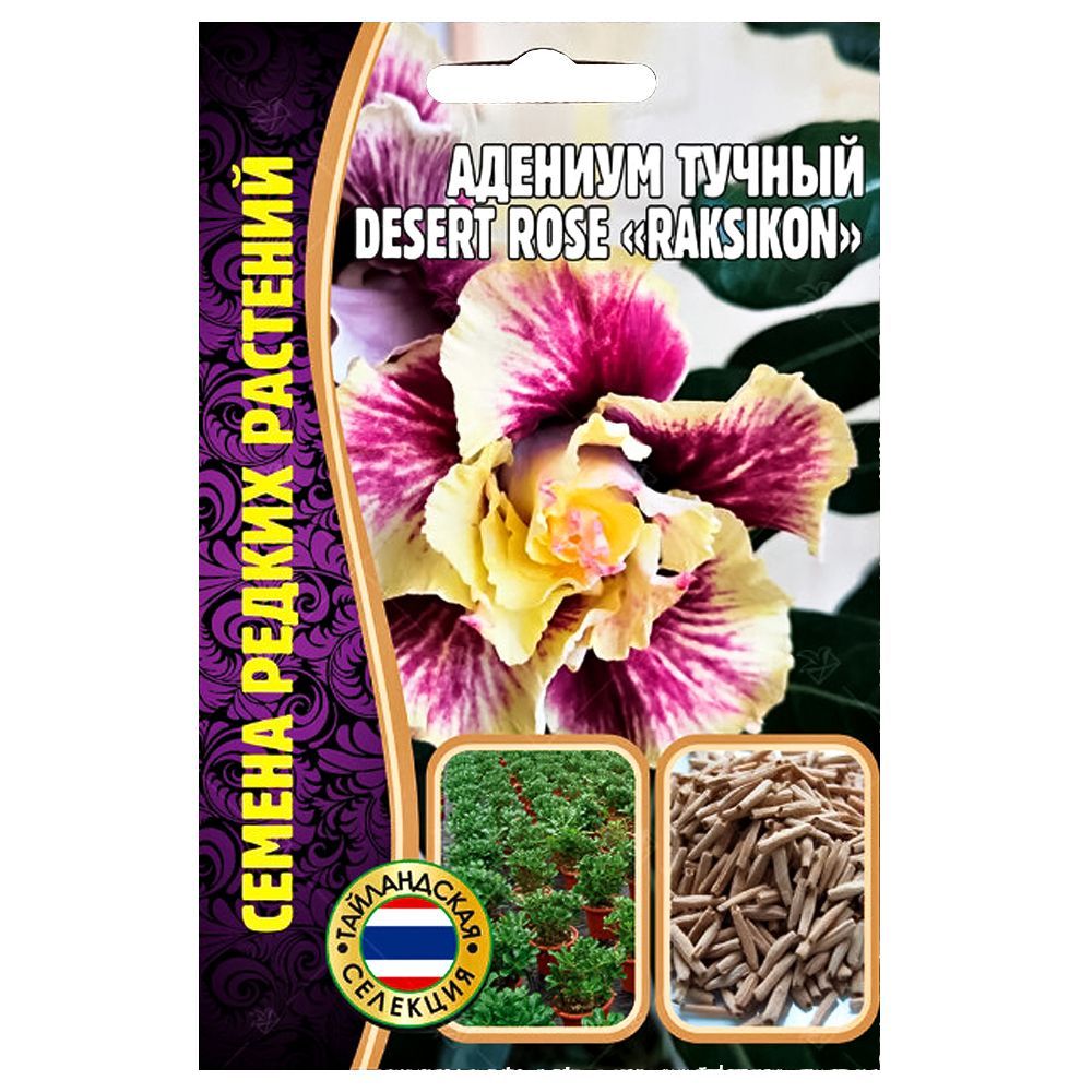    Desert Rose Raksikon     -     , -  