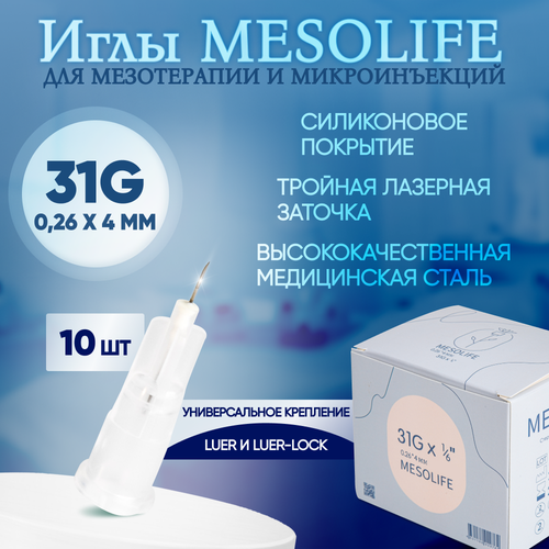���� ���� ��� ����������� 31G 0,26 � 4 ��, 10 ��, Mesolife