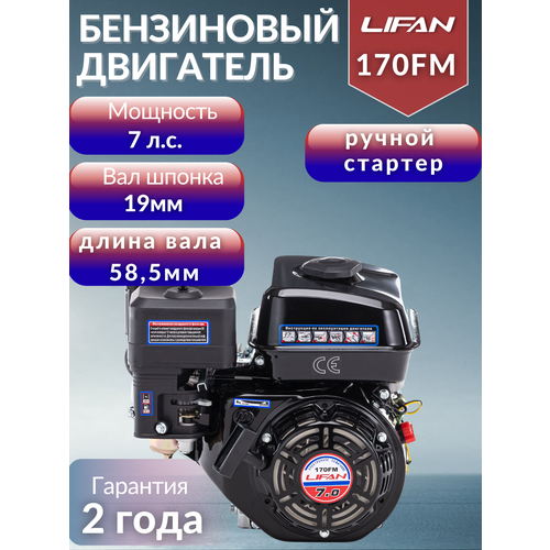 ���� ���������� ��������� LIFAN 170FM, 7 �.�. 16 ��