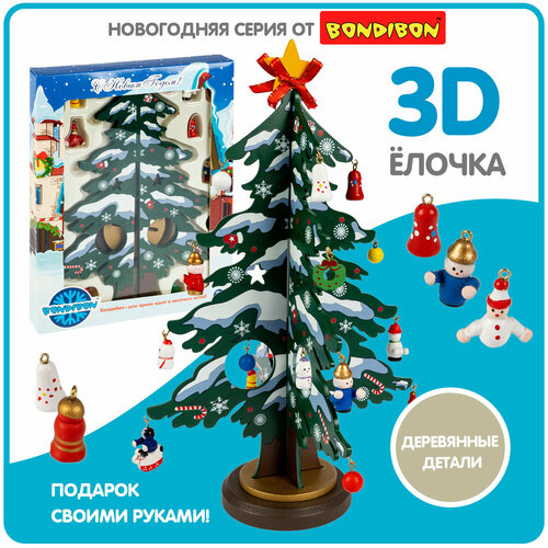     BONDIBON.   3D    ,  29.5  -     , -  