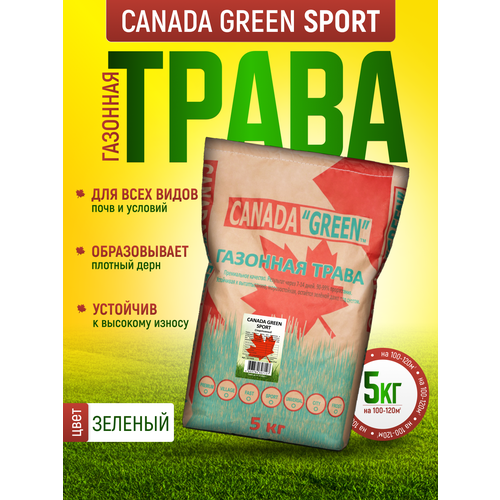 ���� �������� ����� ������ ������ ���� ���������� 5 �� / Canada Green Sport 5�� /�������, ������, ��������