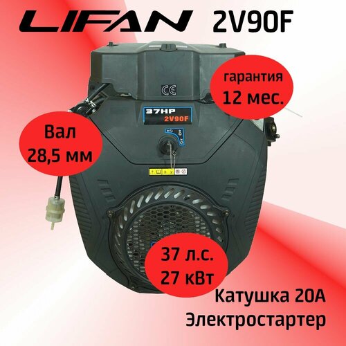    LIFAN 2V90F CC 37 . c.    12 20 240     -     , -,   