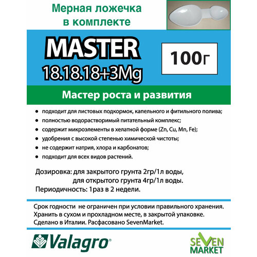   Valagro Master 18.18.18 0,1  -     , -,   