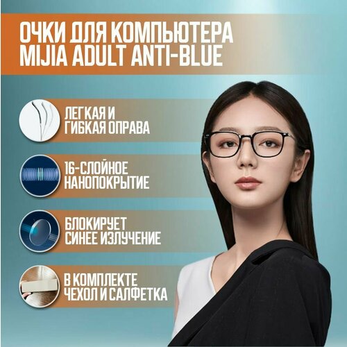      Mijia Adult Anti-Blue (HMJ03RM) ׸  -     , -  