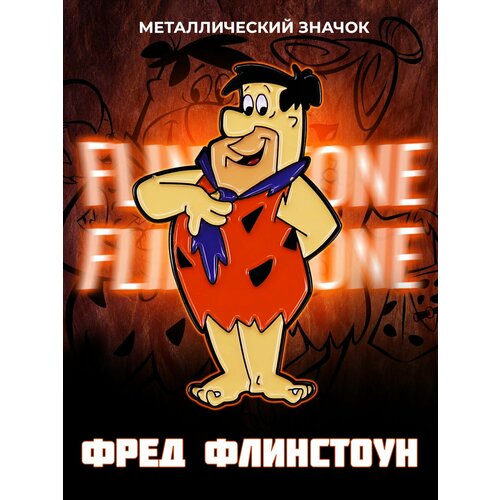       Fred Flintstone  -     , -  