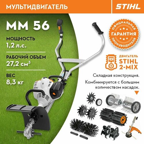     Stihl ()  MM 56  -     , -,   