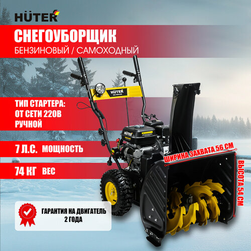 ���� ������������ ���������� Huter SGC �48-5654E 7 �. �. �������������� �� ���� 220�