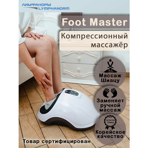     ,  LymphaNorm Foot Master  -     , -  