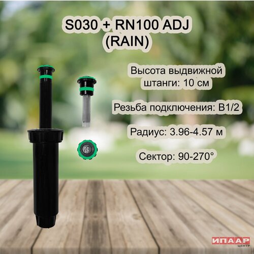     S030 RAIN   RN10090270  -     , -,   