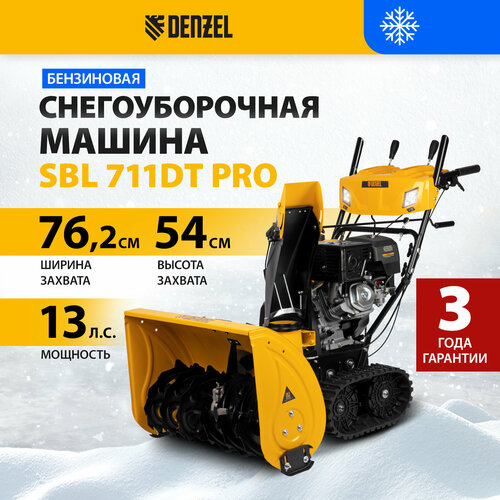 ���� ���������� �������������� ������ Denzel SBL 711DT PRO420cc, ��������, ��. �����, ����. ����. 97656