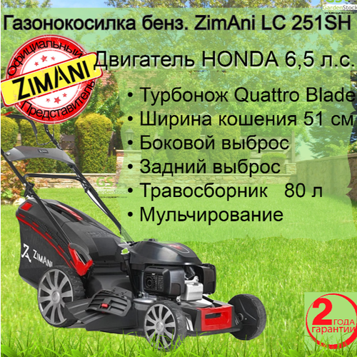    ZimAni LC 251SH Quattro Blade   HONDA + 