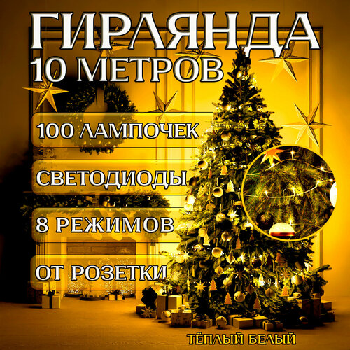 ���� ��������������� ��� ���� 10 ������, 8 �������, 100 LED, ������ �����. ��� ��������� ���������