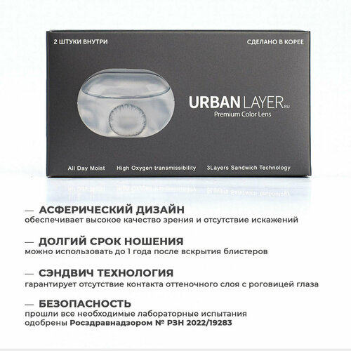 ���� ���������� ����� URBAN LAYER ru Sofia, 2 ��., R 8,6, D -0,75