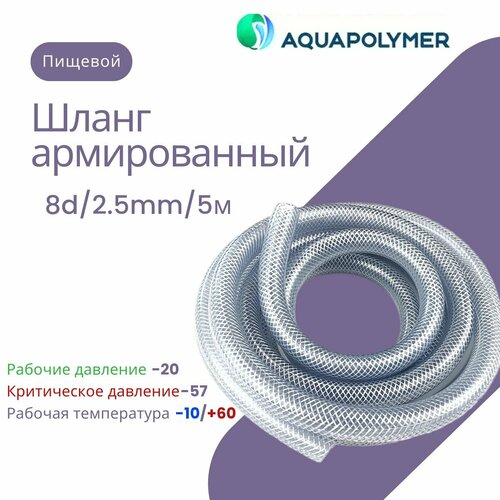      - Aquapolymer 8d/2.5mm/5m  -     , -,   