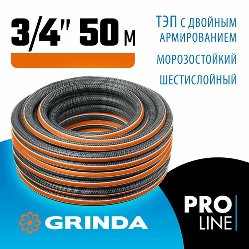   GRINDA ULTRA 6, 3/4 , 50 , 25 , ,  ,  , PROLine (429009-3/4-50)  -     , -  