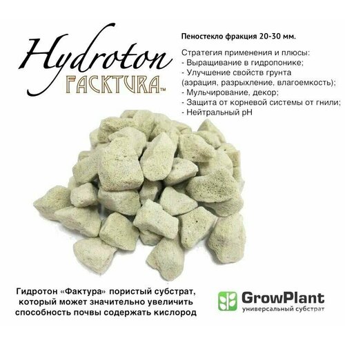   Hidroton FackTura  20-30         ,  ,  Growplant 3,5 