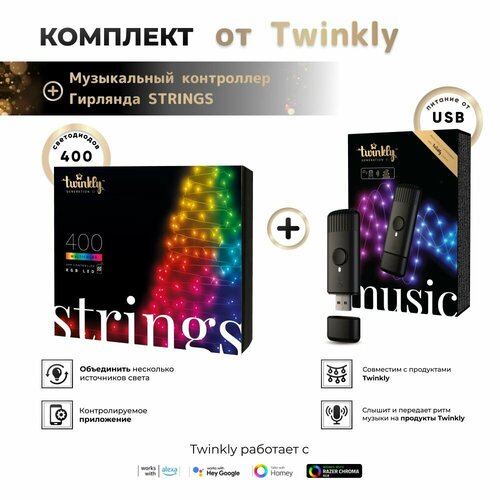   LED Twinkly Strings - 400 . (32 ) RGB + BT + Wi-Fi (TWS400STP-BEU) Generation II+ Twinkly Music Dongle (TMD01USB)