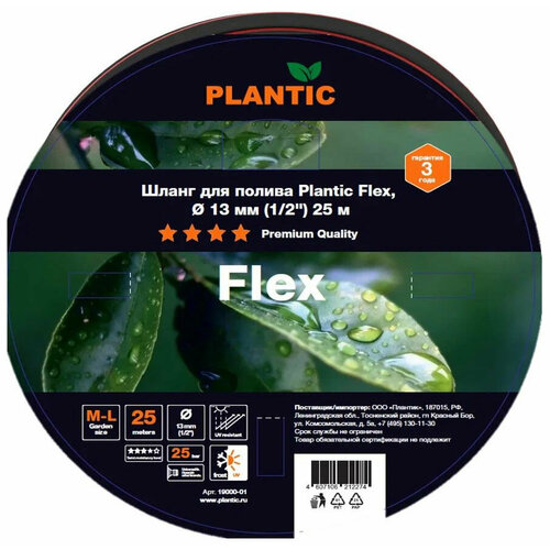     Plantic Flex,  13  (1/2), 25  (19000-01)  -     , -,   