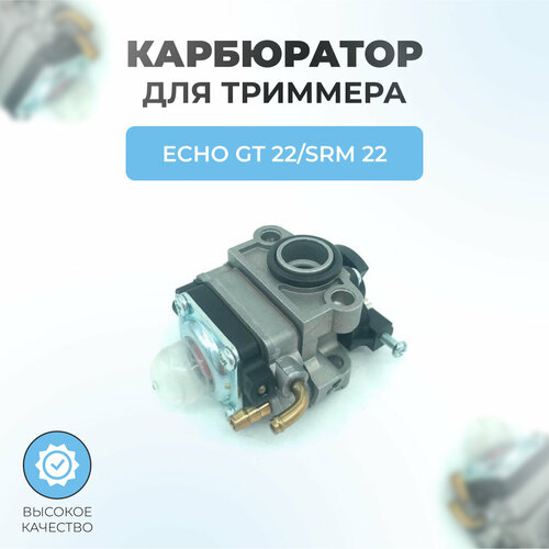 ���� ���������� ��� �������� ECHO GT22/SRM22
