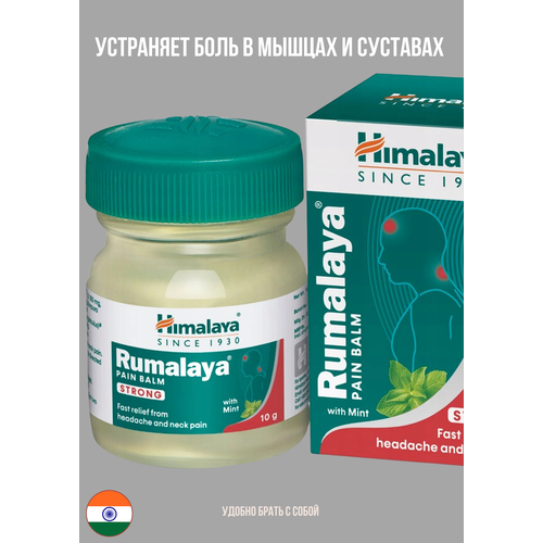 ���� ������� �������������� (R�malaya pain balm Himalaya) 10� ����������� ������