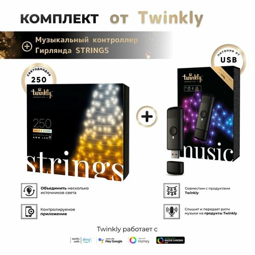    LED Twinkly Strings - 250 . (20 ) AWW + BT + Wi-Fi (TWS250GOP-BEU) Generation II+ Twinkly Music Dongle (TMD01USB)  -     , -  