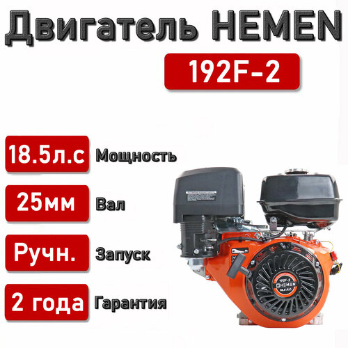   HEMEN 18,5 . . 192F-2,  25 