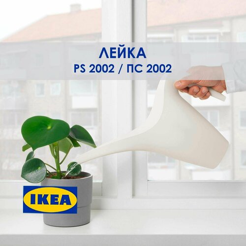 ���� ����� ��� ������ ��������� �������� IKEA PS 2002, �����, 1,2 �