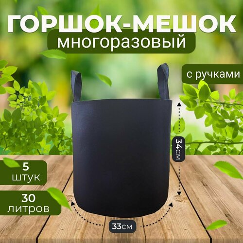              30, 5. (, Grow Bag)  -     , -,   