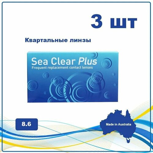     Gelflex Sea Clear Plus, 3 ., R 8,6, D -1,25, , 1 .  -     , -  