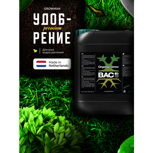    Organic Grow B.A.C.  5 .  -     , -,   