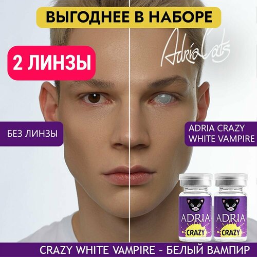     ADRIA Crazy, 2 ., R 8,6, D 0, white vampire, 2 .  -     , -  