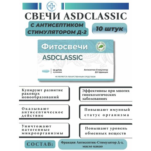       -2 ASDCLASSIC, 10 .  -     , -  